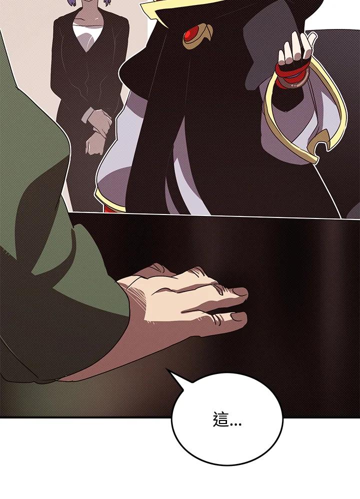《魔导王》第95话 第42页