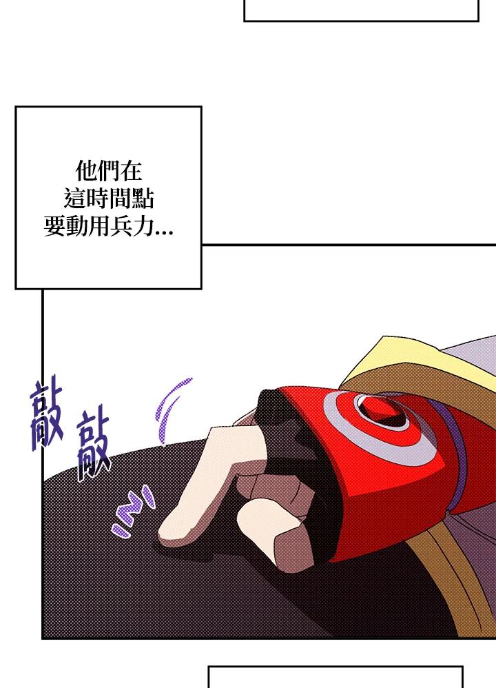 《魔导王》第95话 第38页