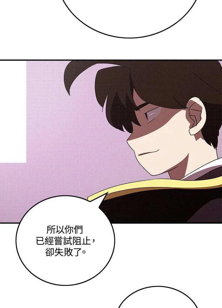 《魔导王》第95话 第24页