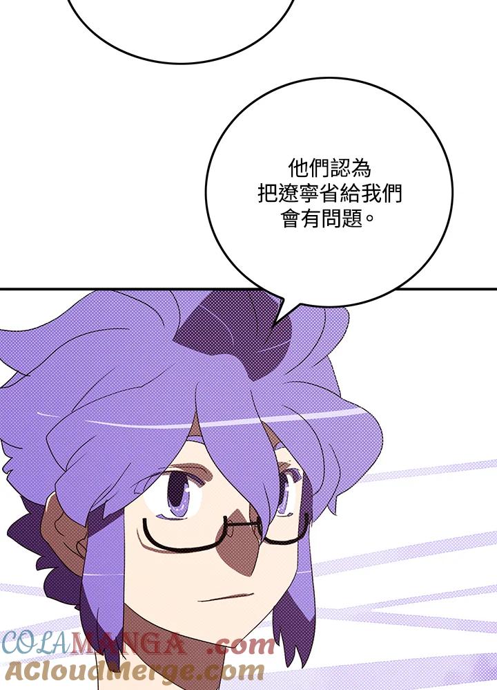 《魔导王》第95话 第16页
