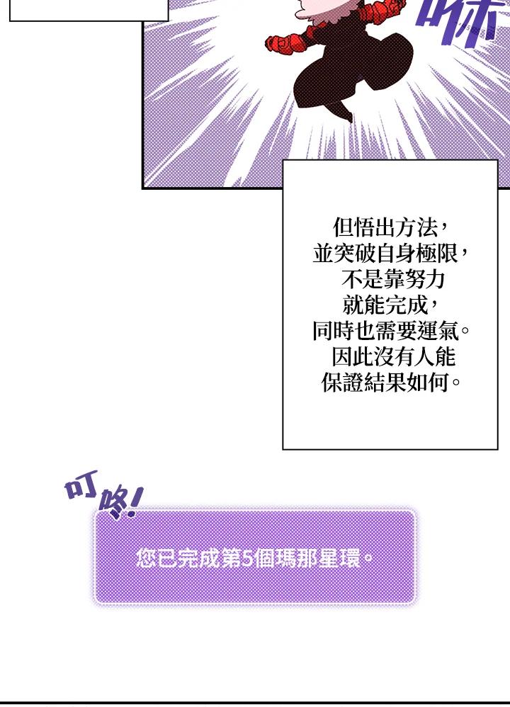 《魔导王》第95话 第6页