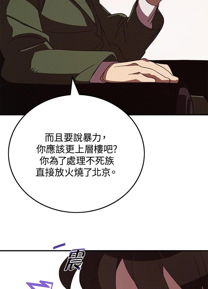 《魔导王》第95话 第30页