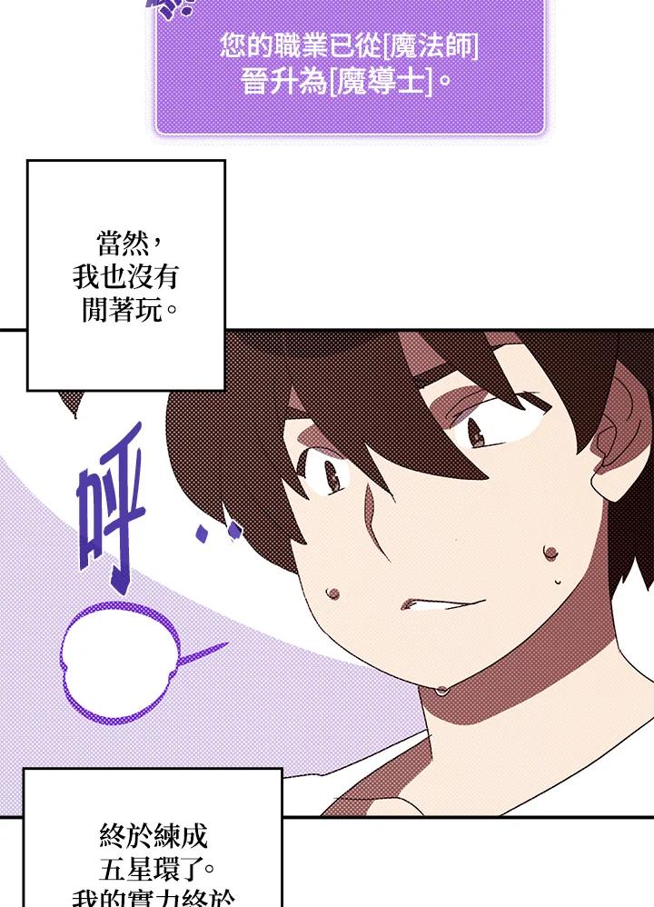 《魔导王》第95话 第8页