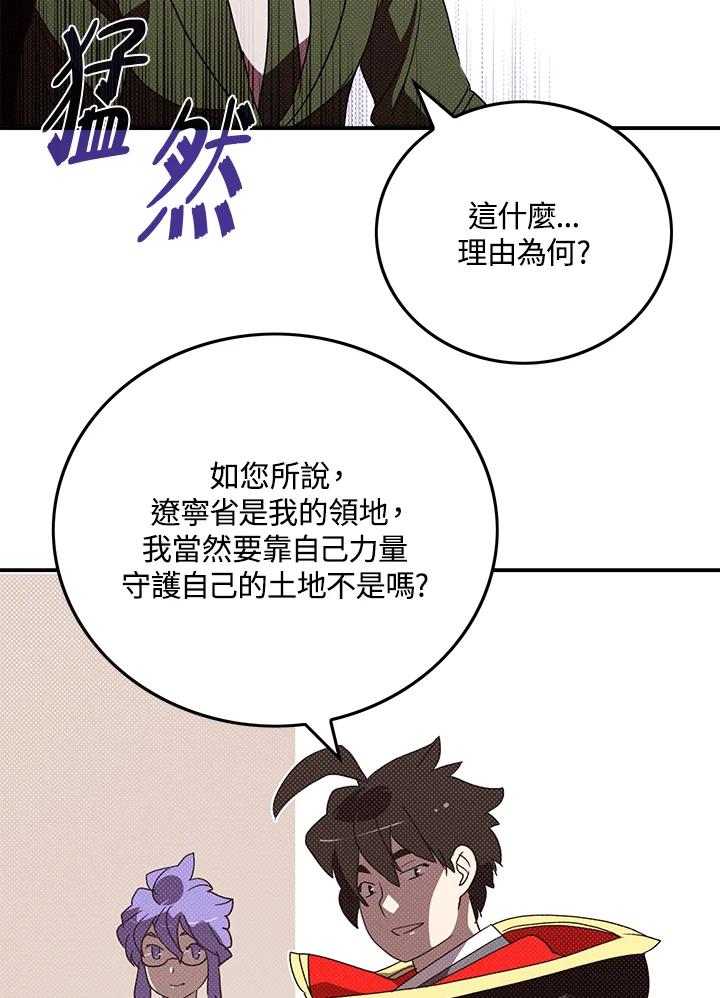 《魔导王》第95话 第41页