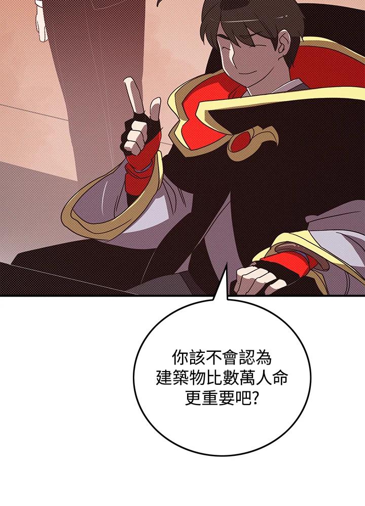 《魔导王》第95话 第32页