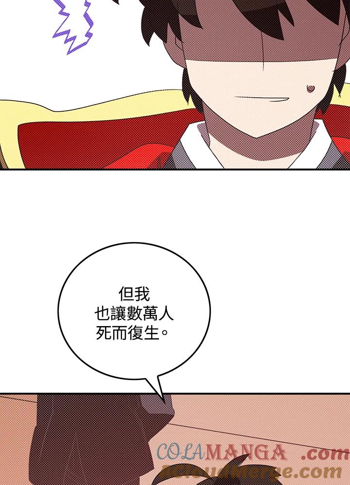 《魔导王》第95话 第31页