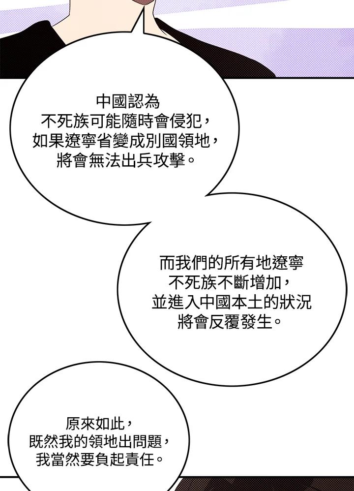 《魔导王》第95话 第17页
