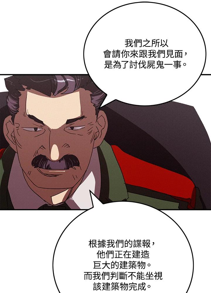 《魔导王》第95话 第23页