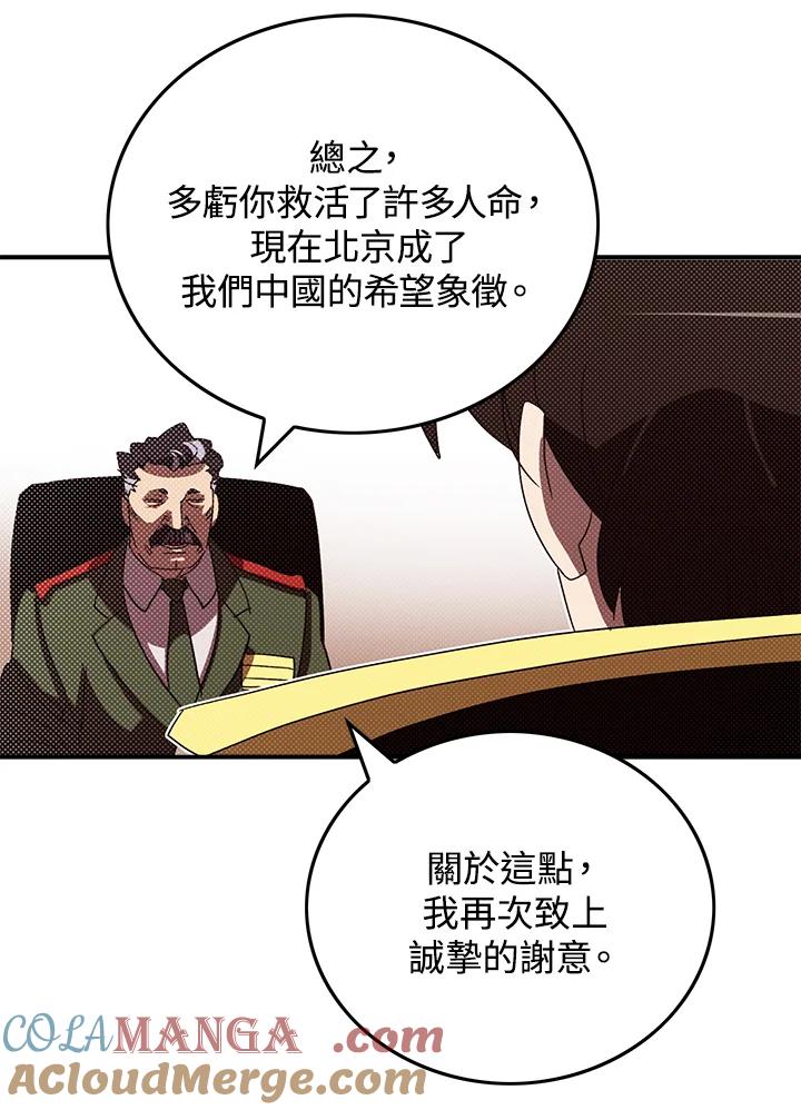 《魔导王》第95话 第34页