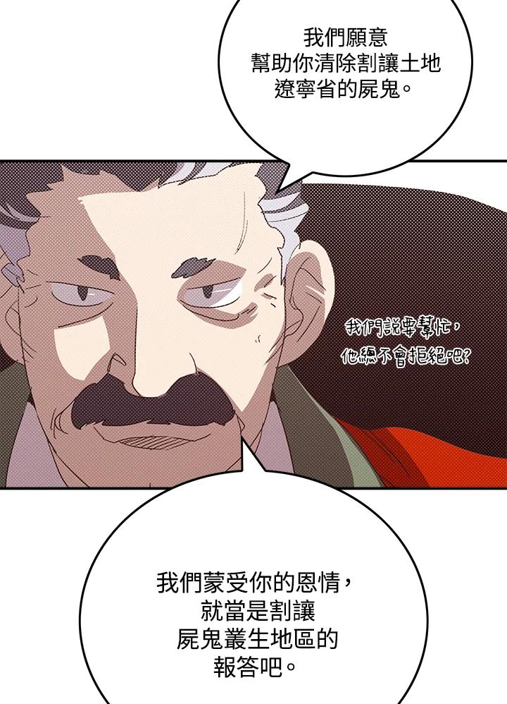 《魔导王》第95话 第36页