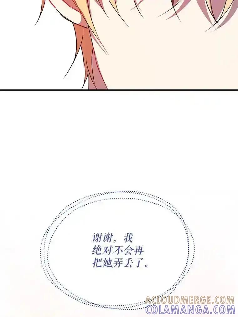 《预知未来的洛琳》95.洛琳回来了 第89页