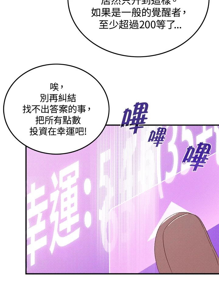 《魔导王》第95话 第11页
