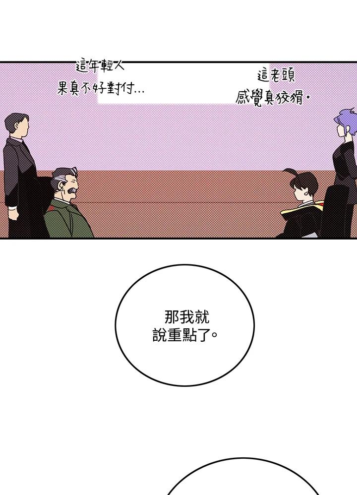 《魔导王》第95话 第35页