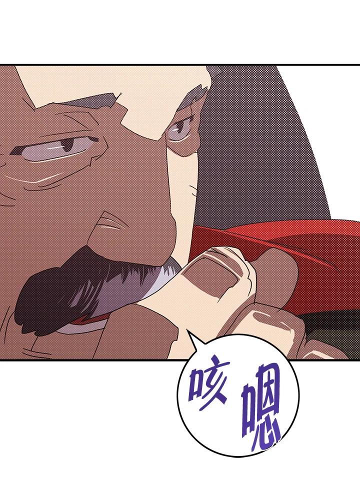 《魔导王》第95话 第33页