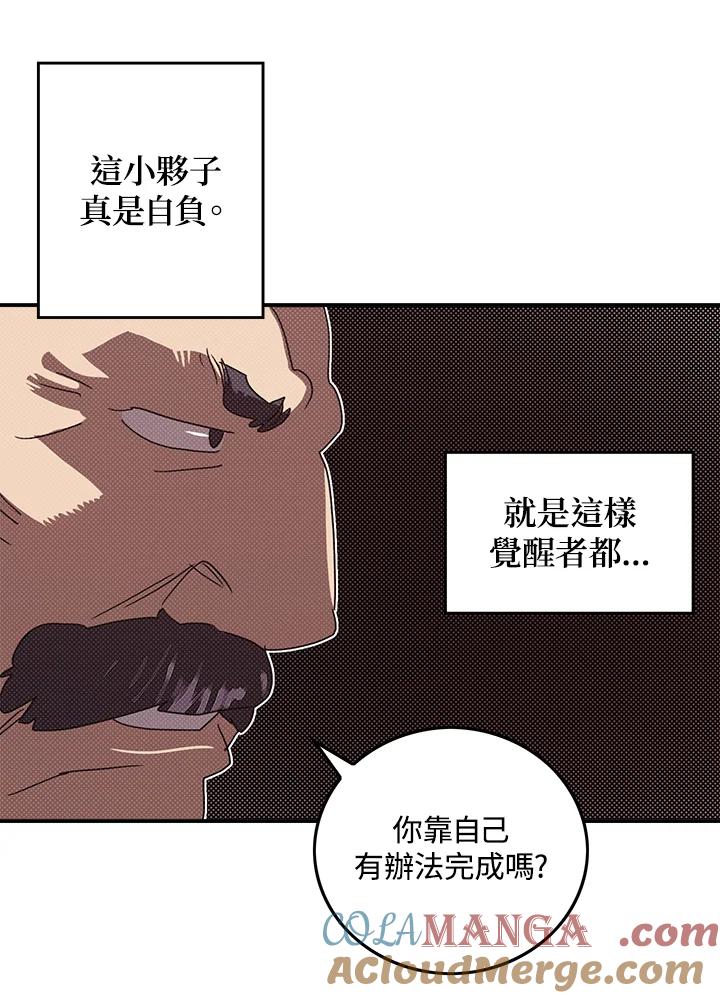 《魔导王》第95话 第43页