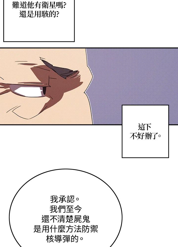 《魔导王》第95话 第26页