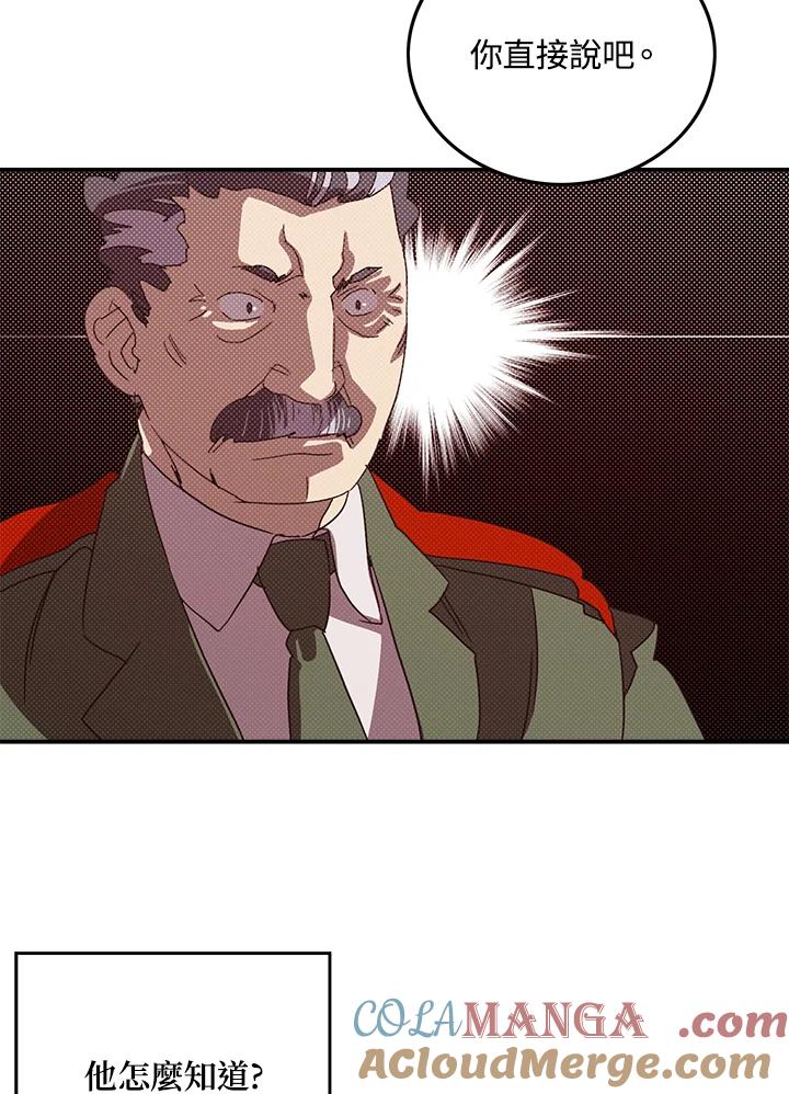 《魔导王》第95话 第25页