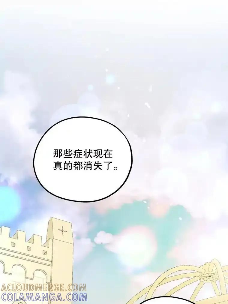 《预知未来的洛琳》96.洛琳想要的（完） 第93页