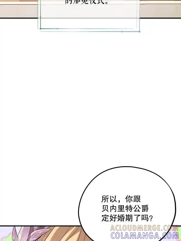 《预知未来的洛琳》96.洛琳想要的（完） 第65页