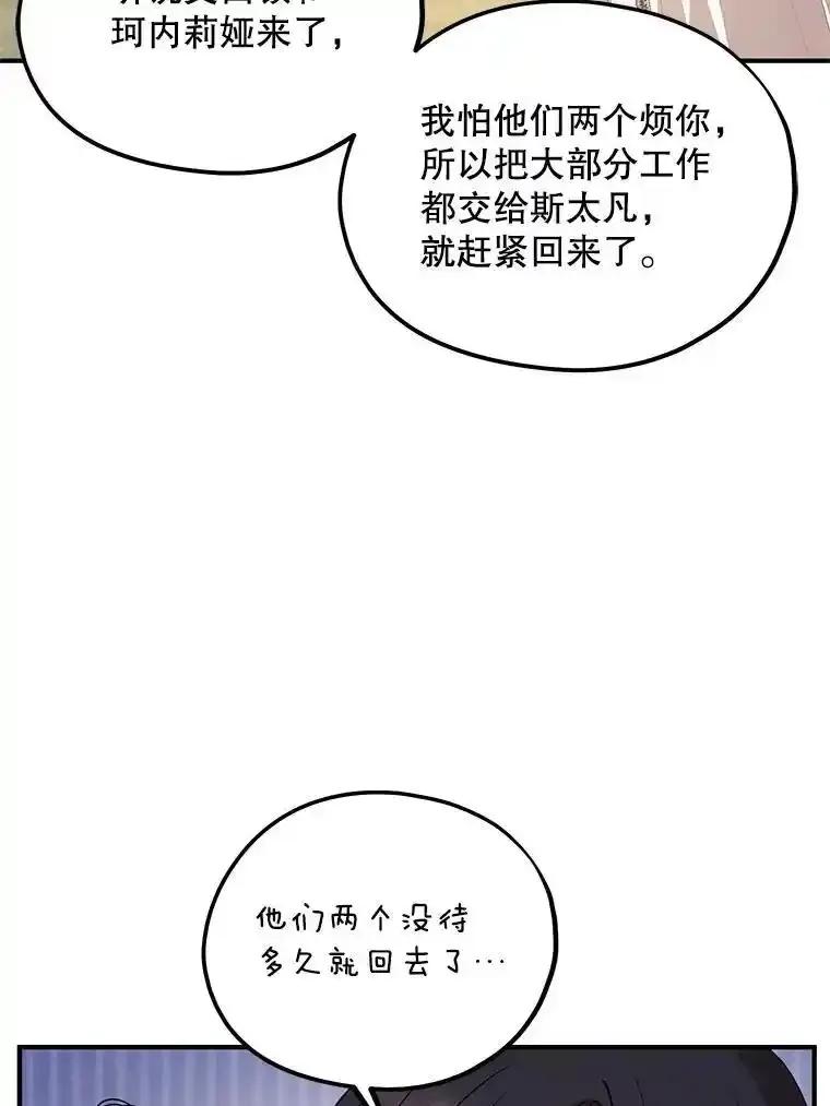 《预知未来的洛琳》96.洛琳想要的（完） 第87页