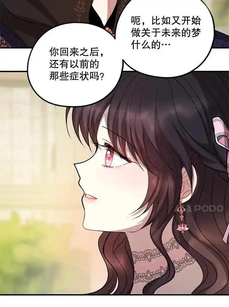 《预知未来的洛琳》96.洛琳想要的（完） 第92页