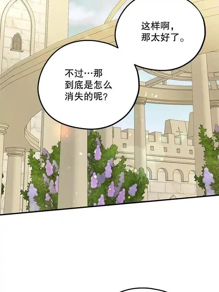 《预知未来的洛琳》96.洛琳想要的（完） 第94页