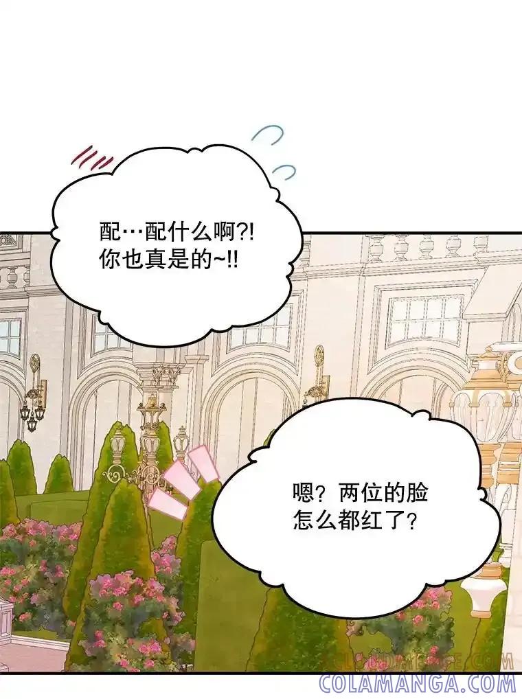 《预知未来的洛琳》96.洛琳想要的（完） 第77页