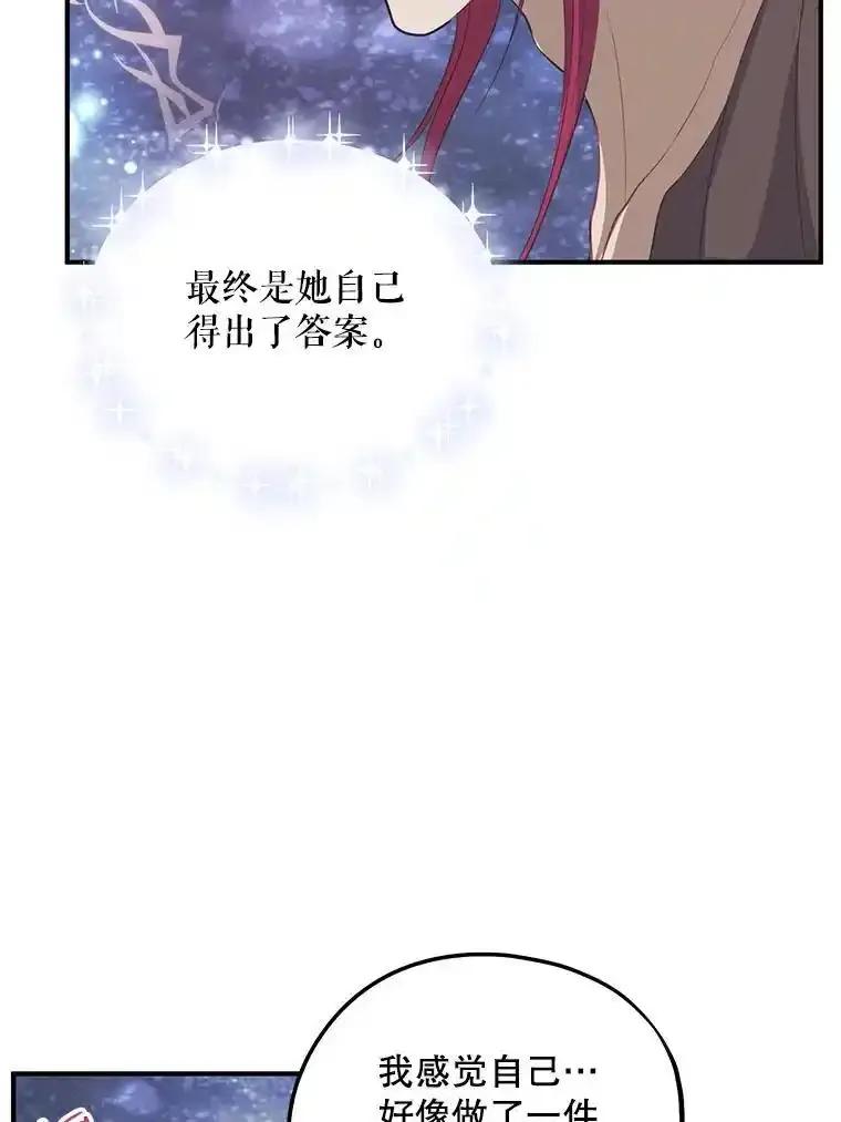《预知未来的洛琳》96.洛琳想要的（完） 第6页