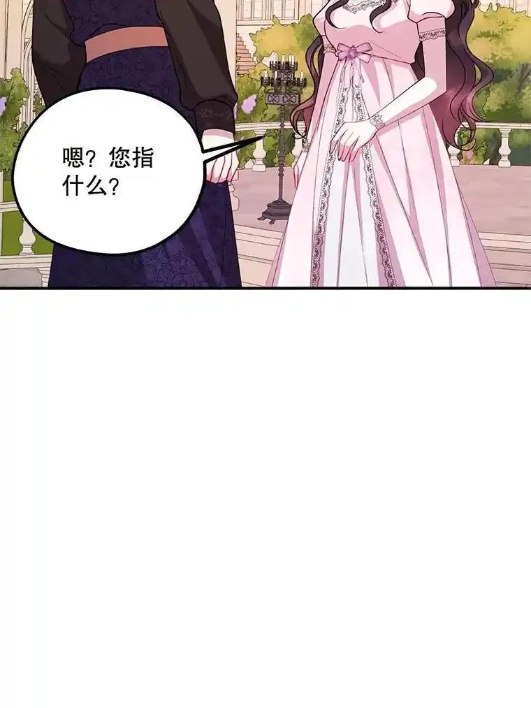 《预知未来的洛琳》96.洛琳想要的（完） 第90页