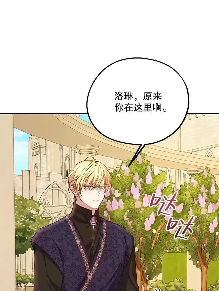 《预知未来的洛琳》96.洛琳想要的（完） 第84页