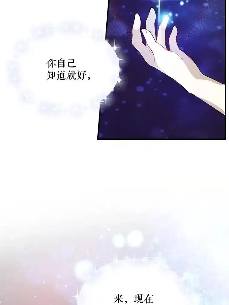 《预知未来的洛琳》96.洛琳想要的（完） 第8页