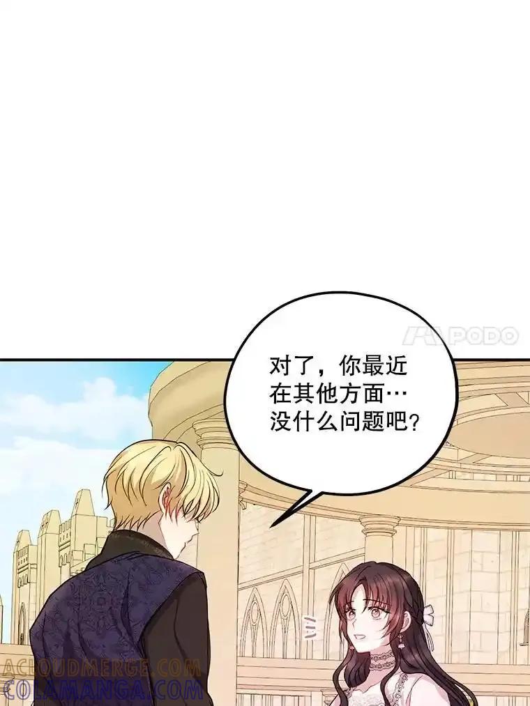 《预知未来的洛琳》96.洛琳想要的（完） 第89页
