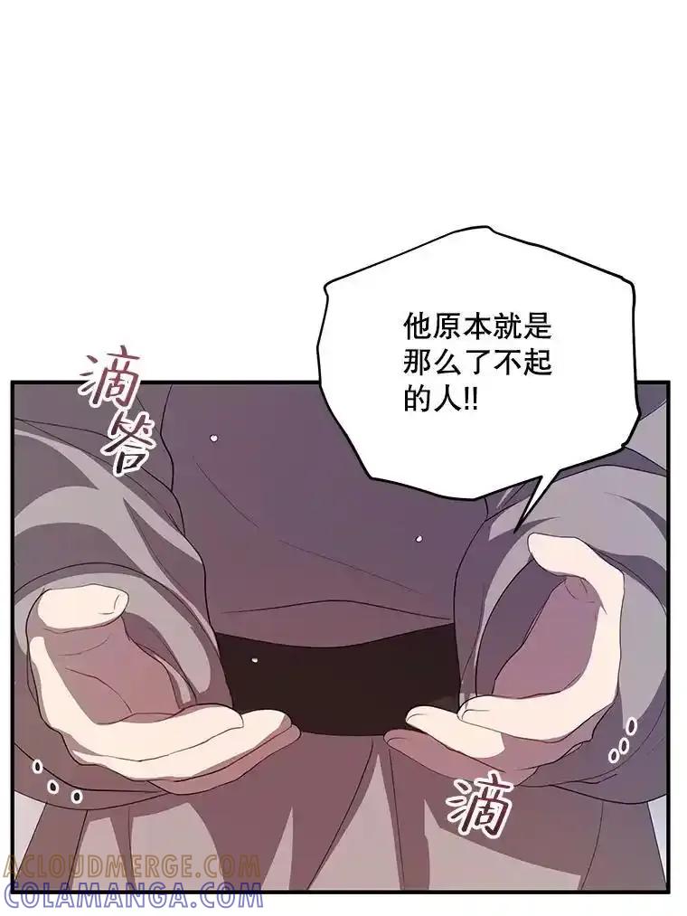 《预知未来的洛琳》96.洛琳想要的（完） 第33页