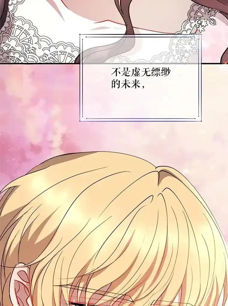 《预知未来的洛琳》96.洛琳想要的（完） 第112页