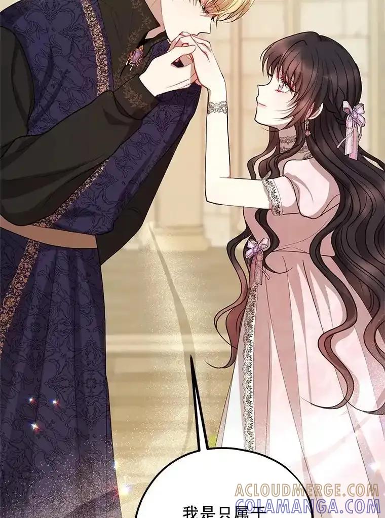 《预知未来的洛琳》96.洛琳想要的（完） 第109页