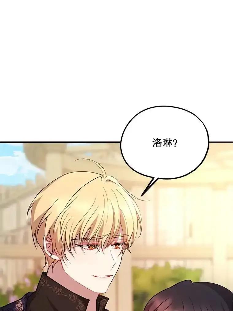 《预知未来的洛琳》96.洛琳想要的（完） 第100页