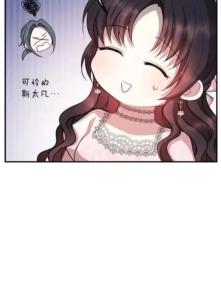 《预知未来的洛琳》96.洛琳想要的（完） 第88页