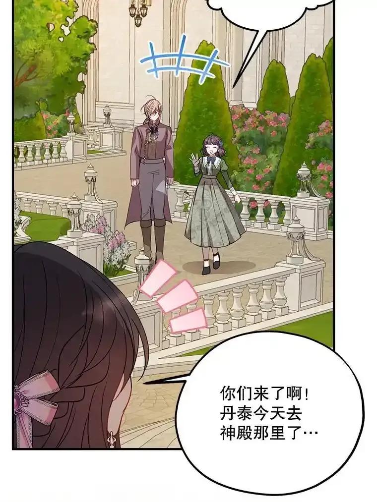 《预知未来的洛琳》96.洛琳想要的（完） 第71页