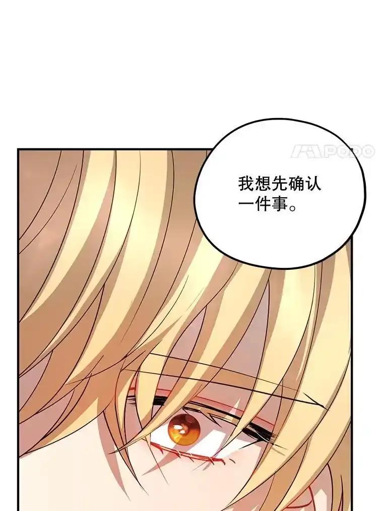 《预知未来的洛琳》96.洛琳想要的（完） 第102页