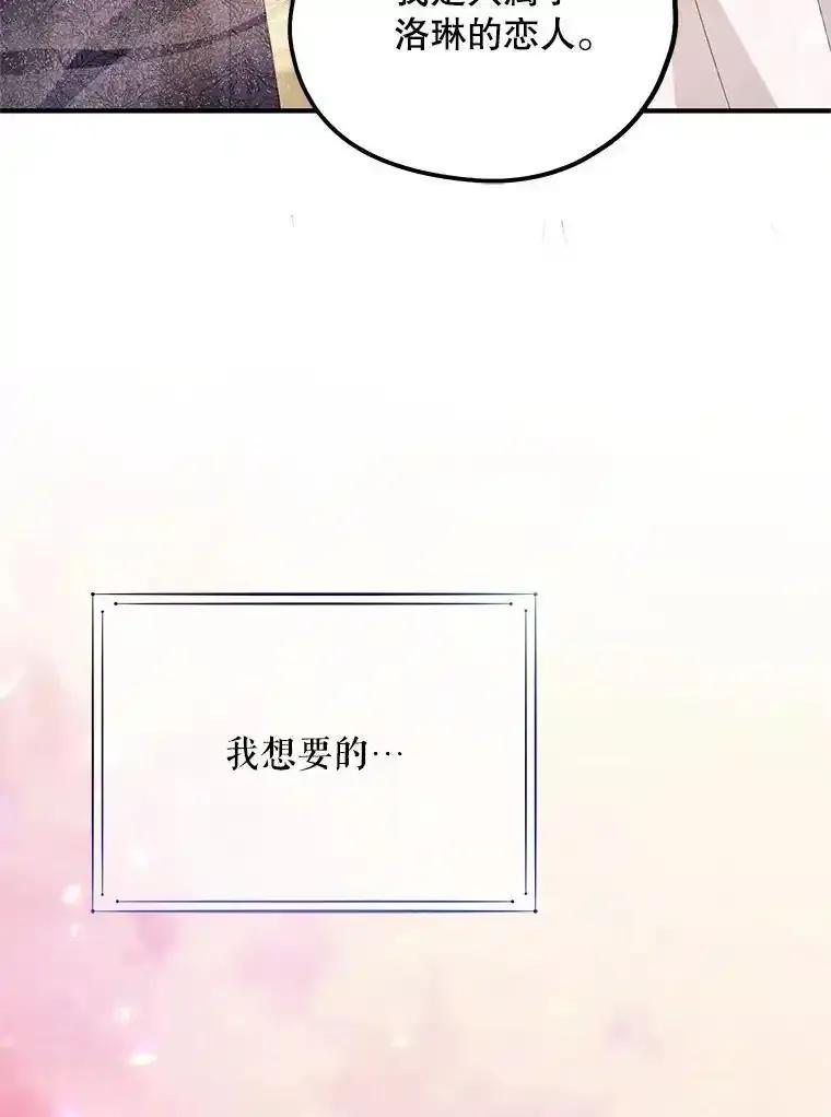 《预知未来的洛琳》96.洛琳想要的（完） 第110页