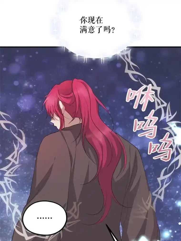 《预知未来的洛琳》96.洛琳想要的（完） 第3页