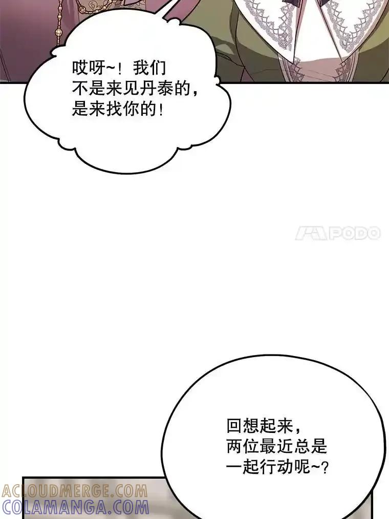 《预知未来的洛琳》96.洛琳想要的（完） 第73页