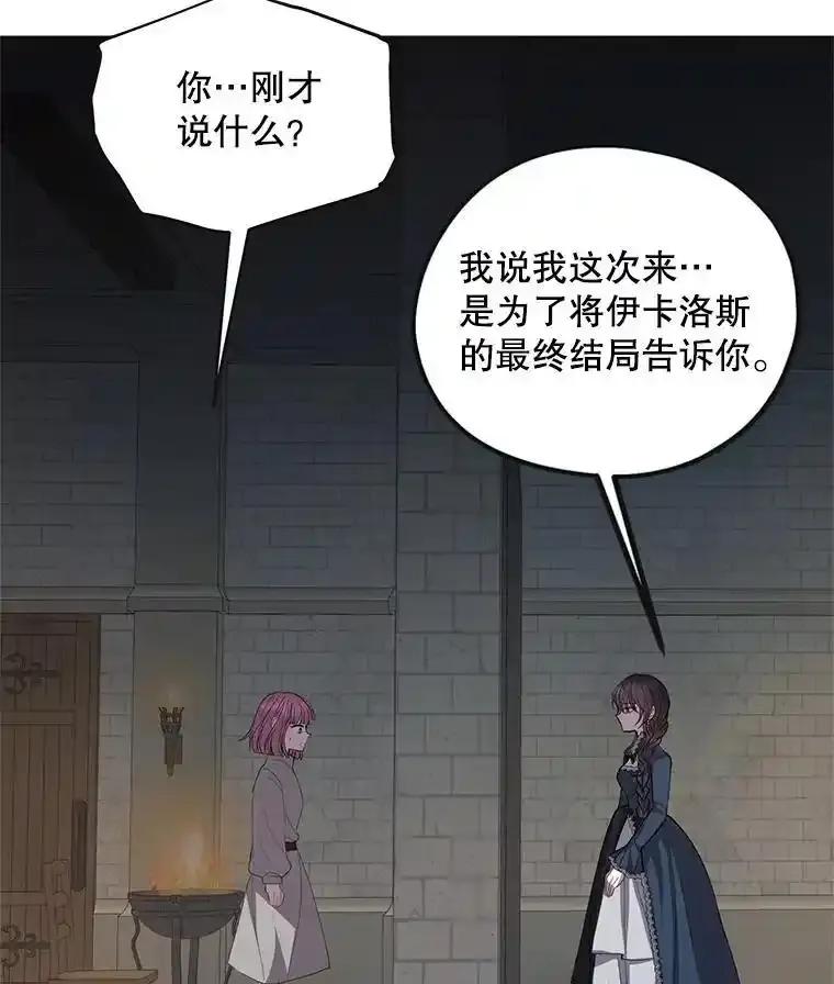 《预知未来的洛琳》96.洛琳想要的（完） 第27页