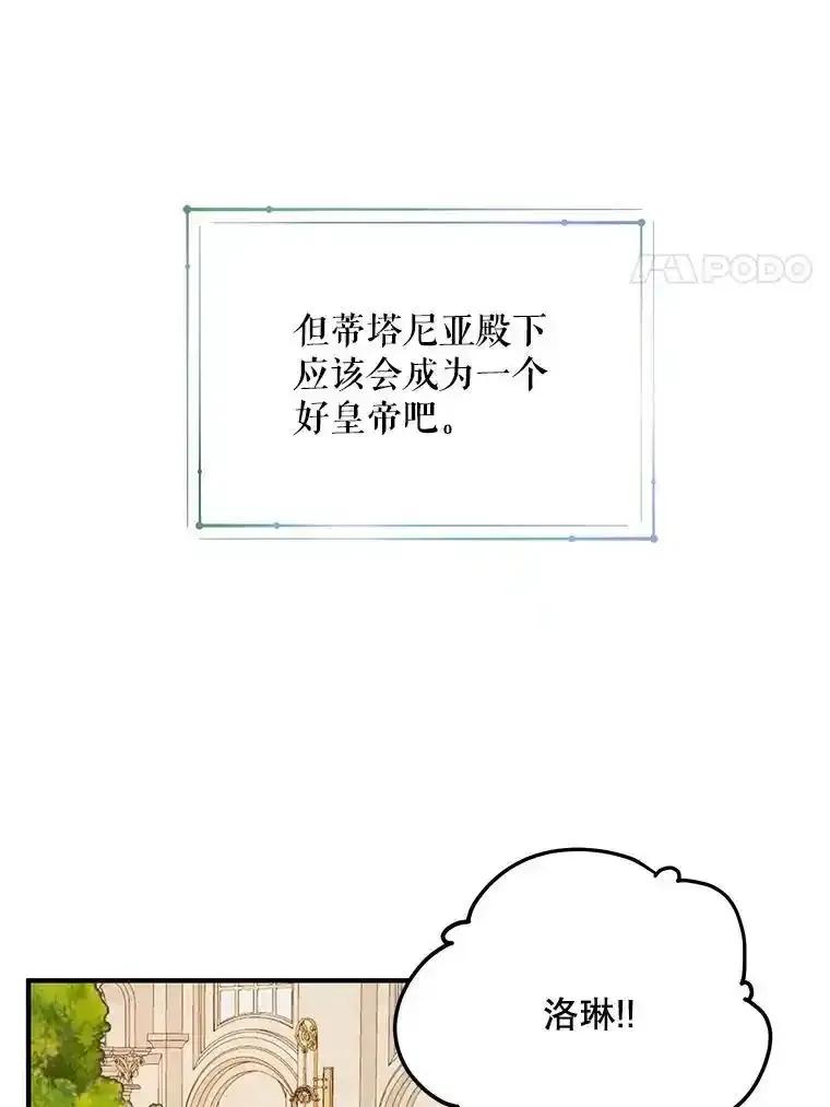 《预知未来的洛琳》96.洛琳想要的（完） 第70页