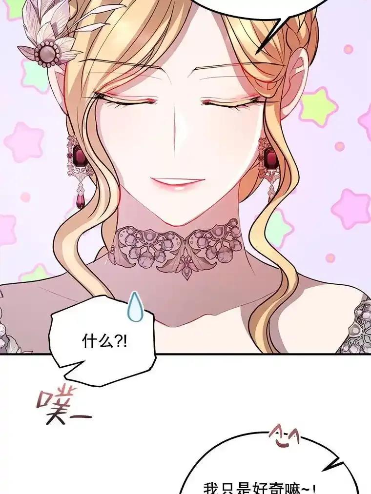 《预知未来的洛琳》96.洛琳想要的（完） 第66页