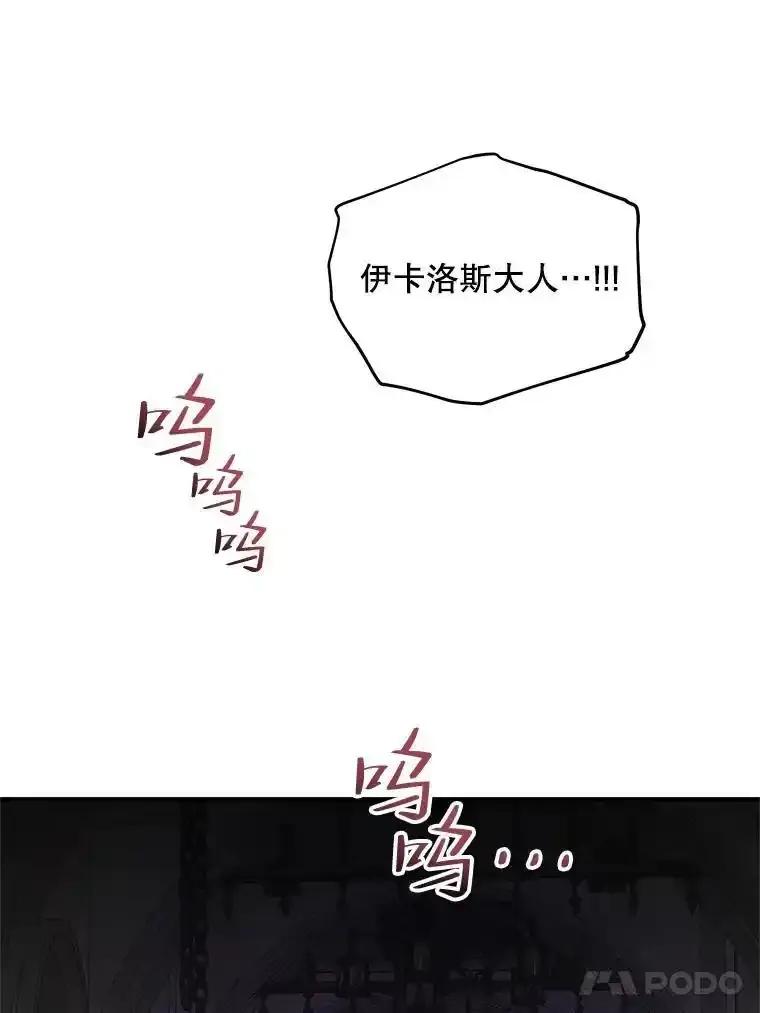 《预知未来的洛琳》96.洛琳想要的（完） 第35页
