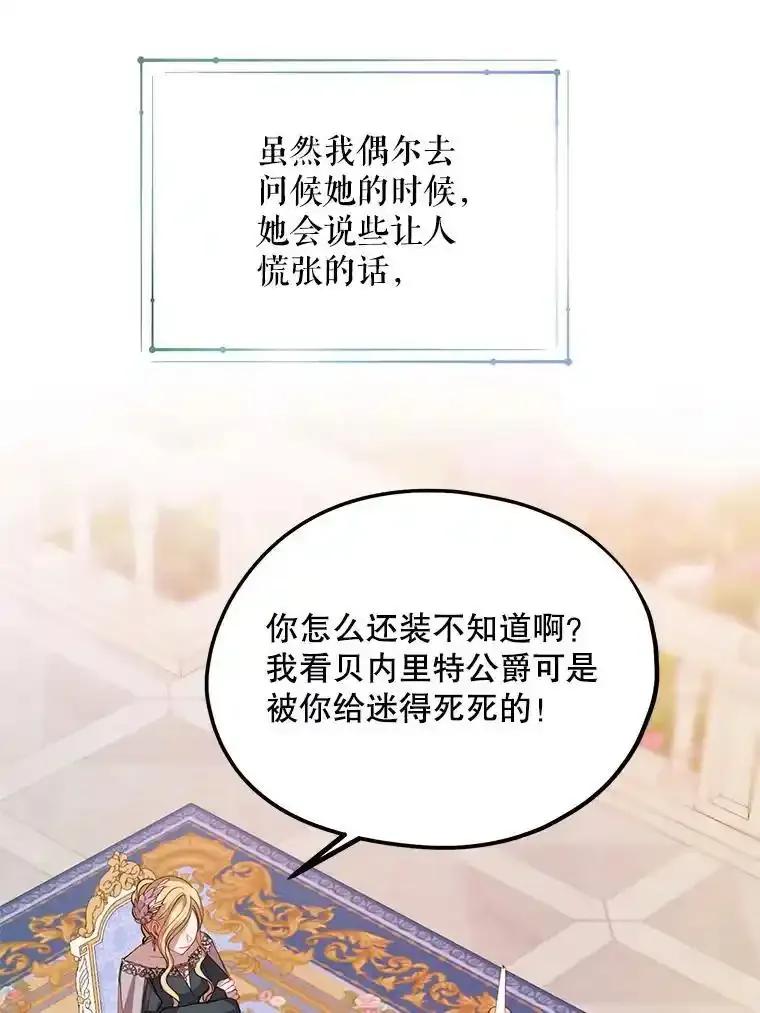 《预知未来的洛琳》96.洛琳想要的（完） 第68页