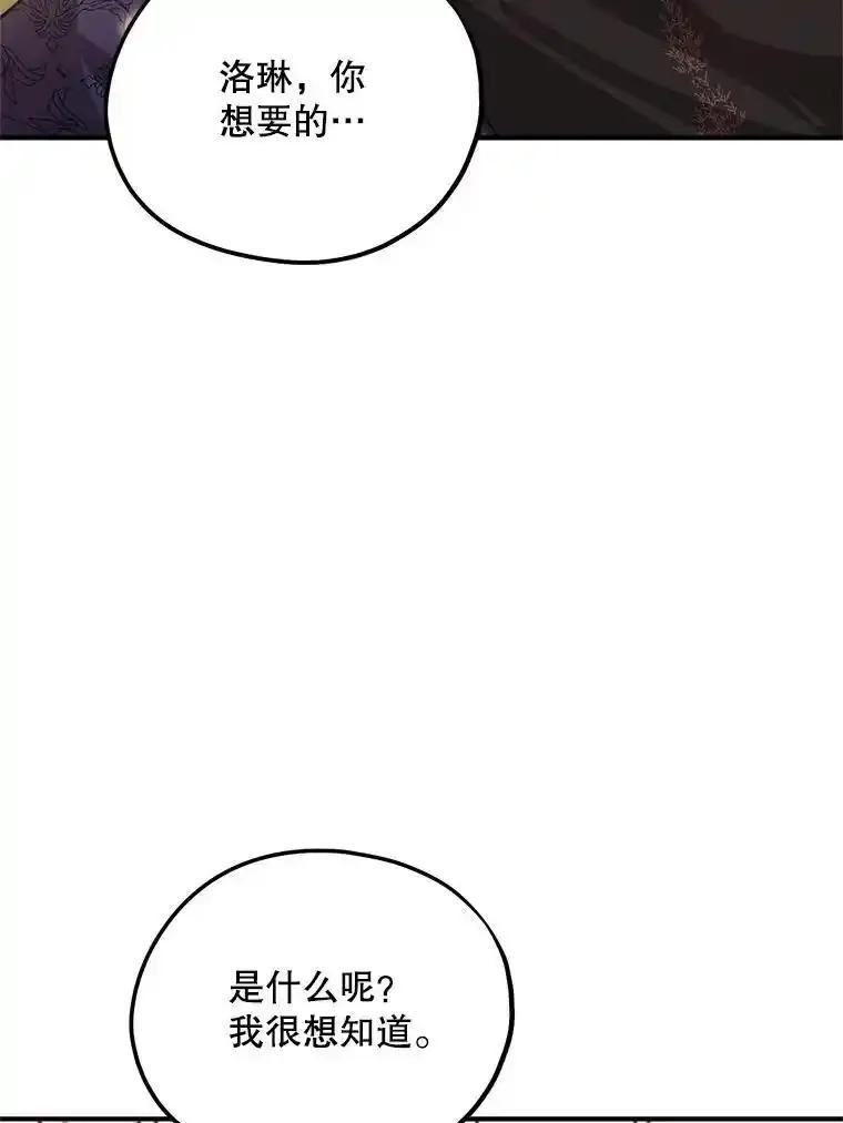 《预知未来的洛琳》96.洛琳想要的（完） 第98页