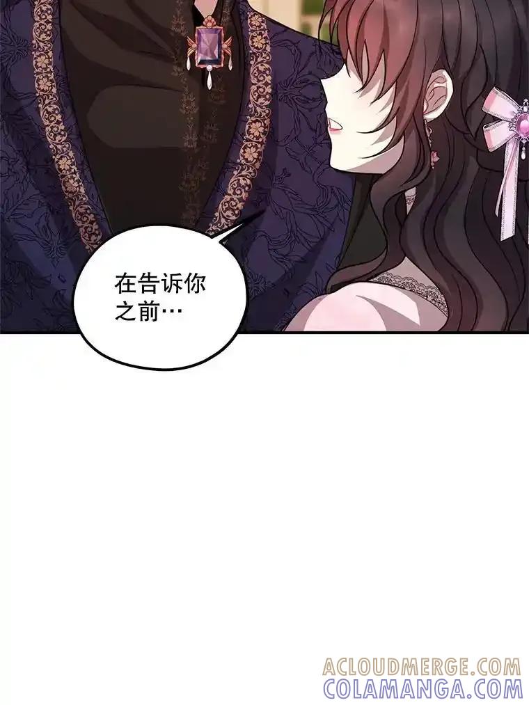 《预知未来的洛琳》96.洛琳想要的（完） 第101页