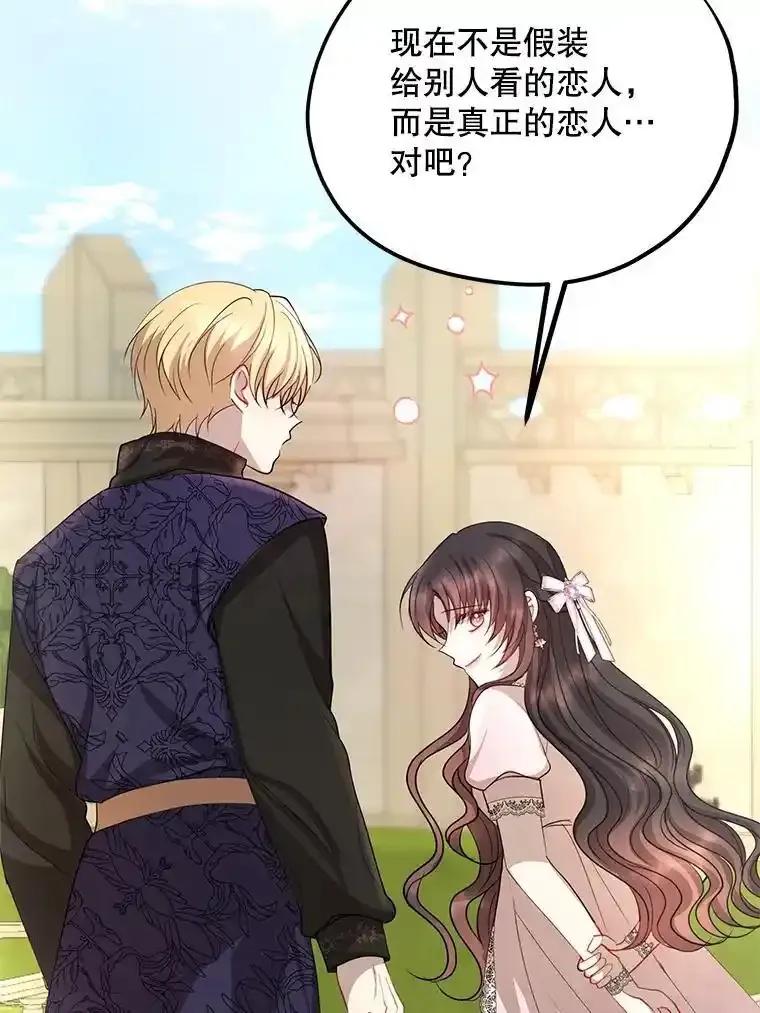 《预知未来的洛琳》96.洛琳想要的（完） 第104页